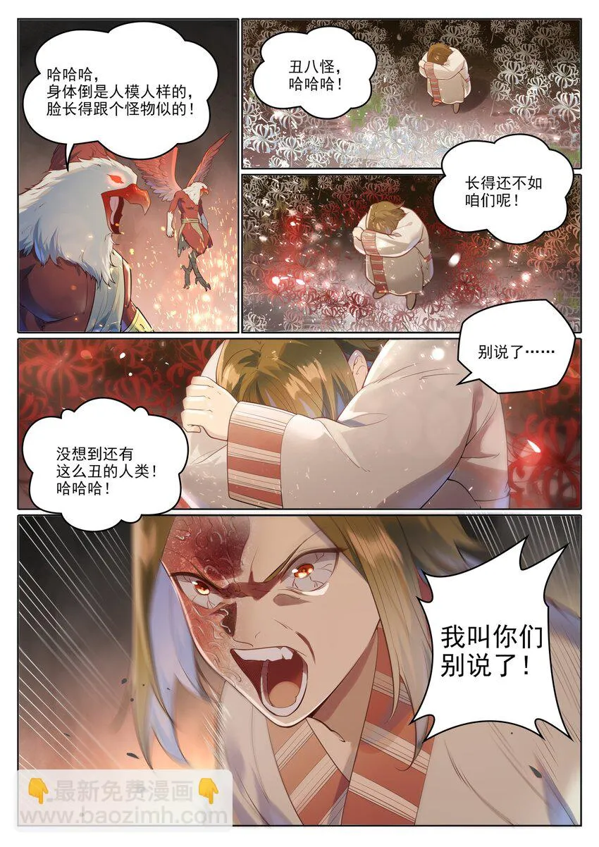 第1018话 一言为定 第6页