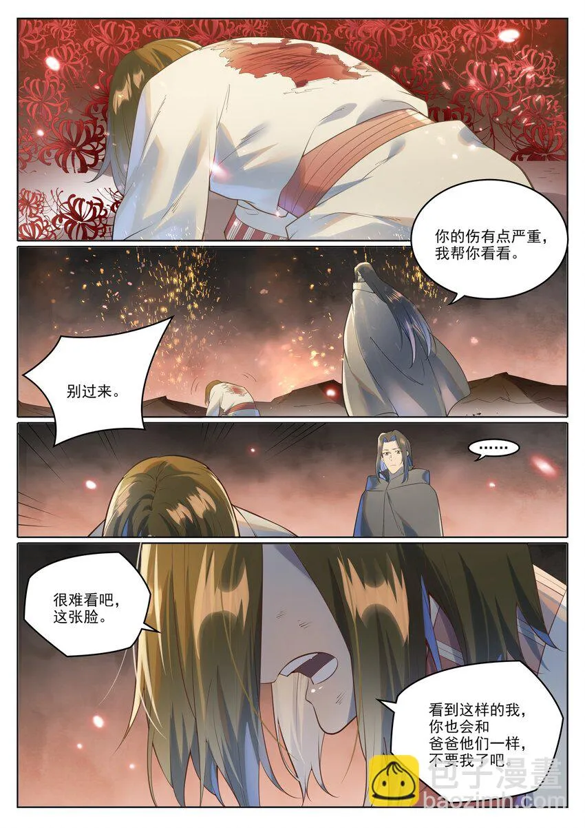 第1018话 一言为定 第9页