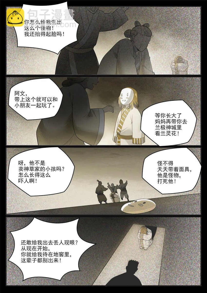 第1018话 一言为定 第10页