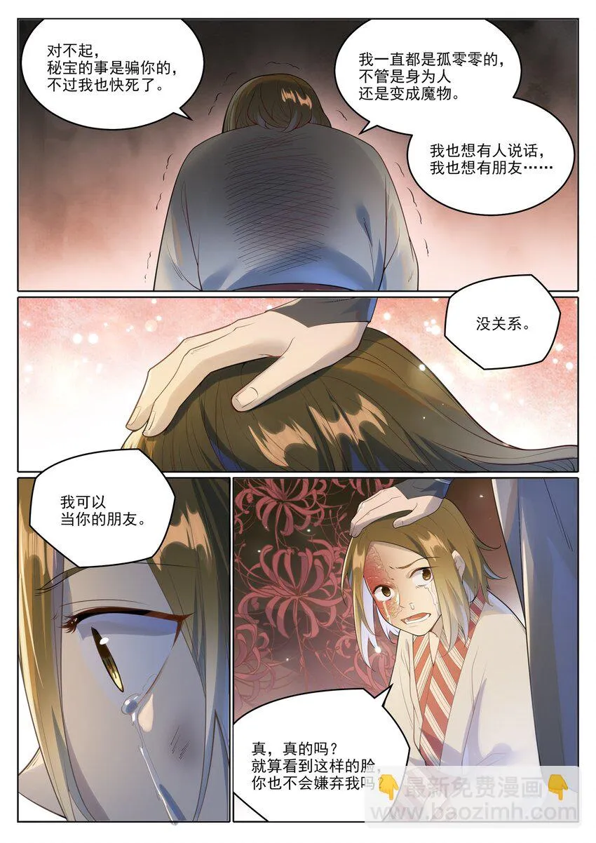 第1018话 一言为定 第11页