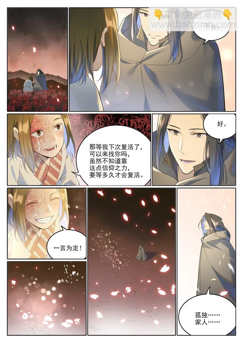 第1018话 一言为定 第12页