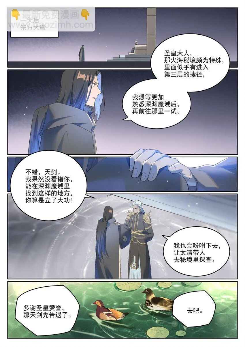第1018话 一言为定 第14页