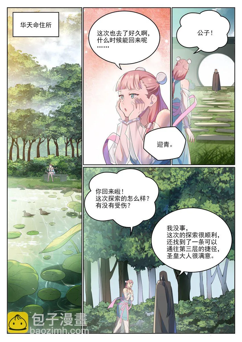 第1018话 一言为定 第15页