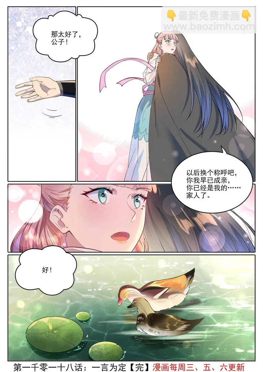 第1018话 一言为定 第16页