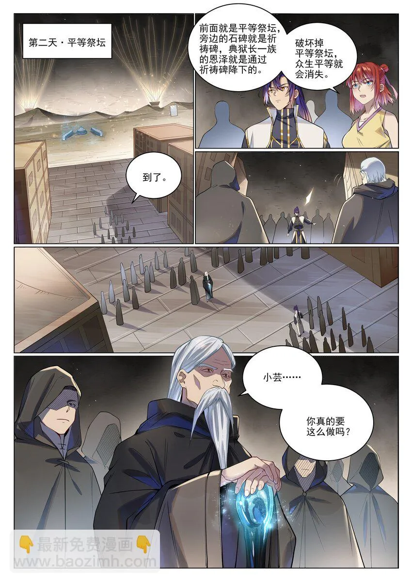 第1019话 最终使命 第2页