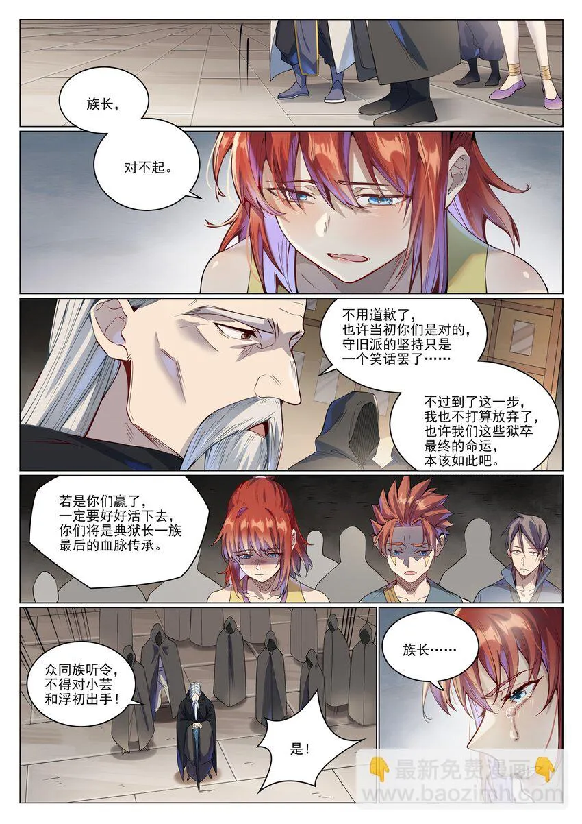 第1019话 最终使命 第3页