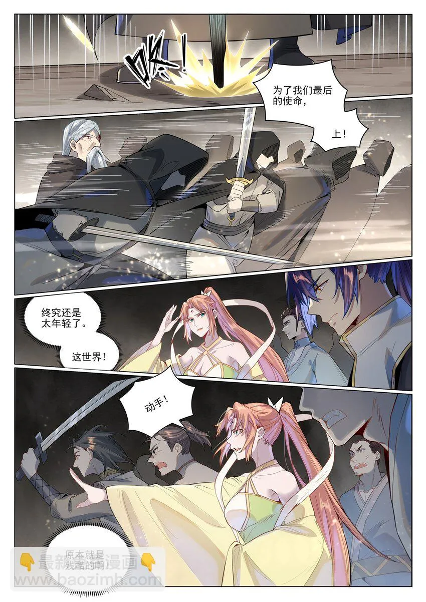 第1019话 最终使命 第4页
