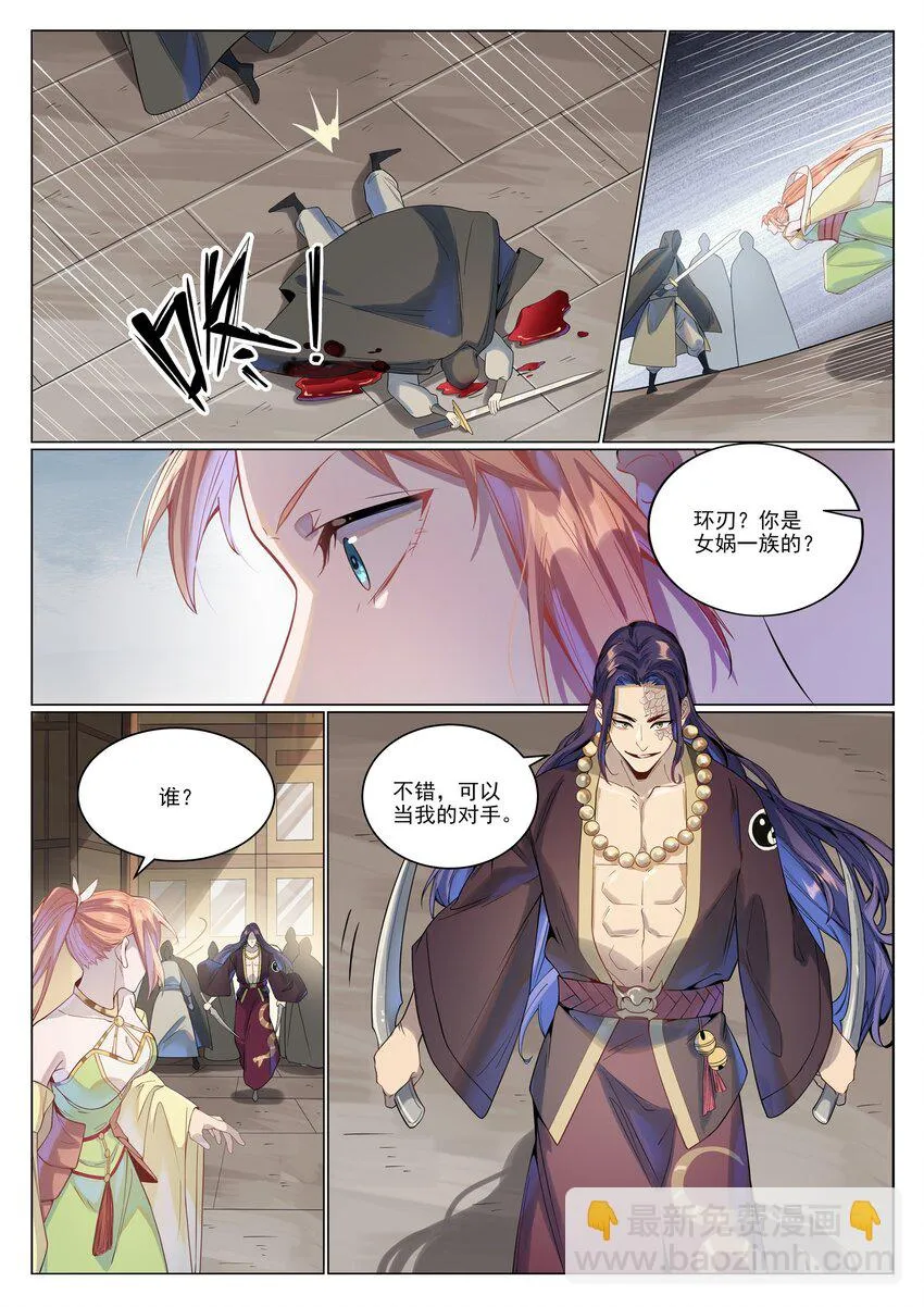 第1019话 最终使命 第6页