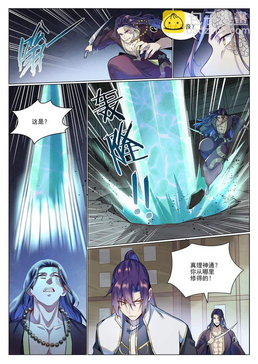 第1019话 最终使命 第12页