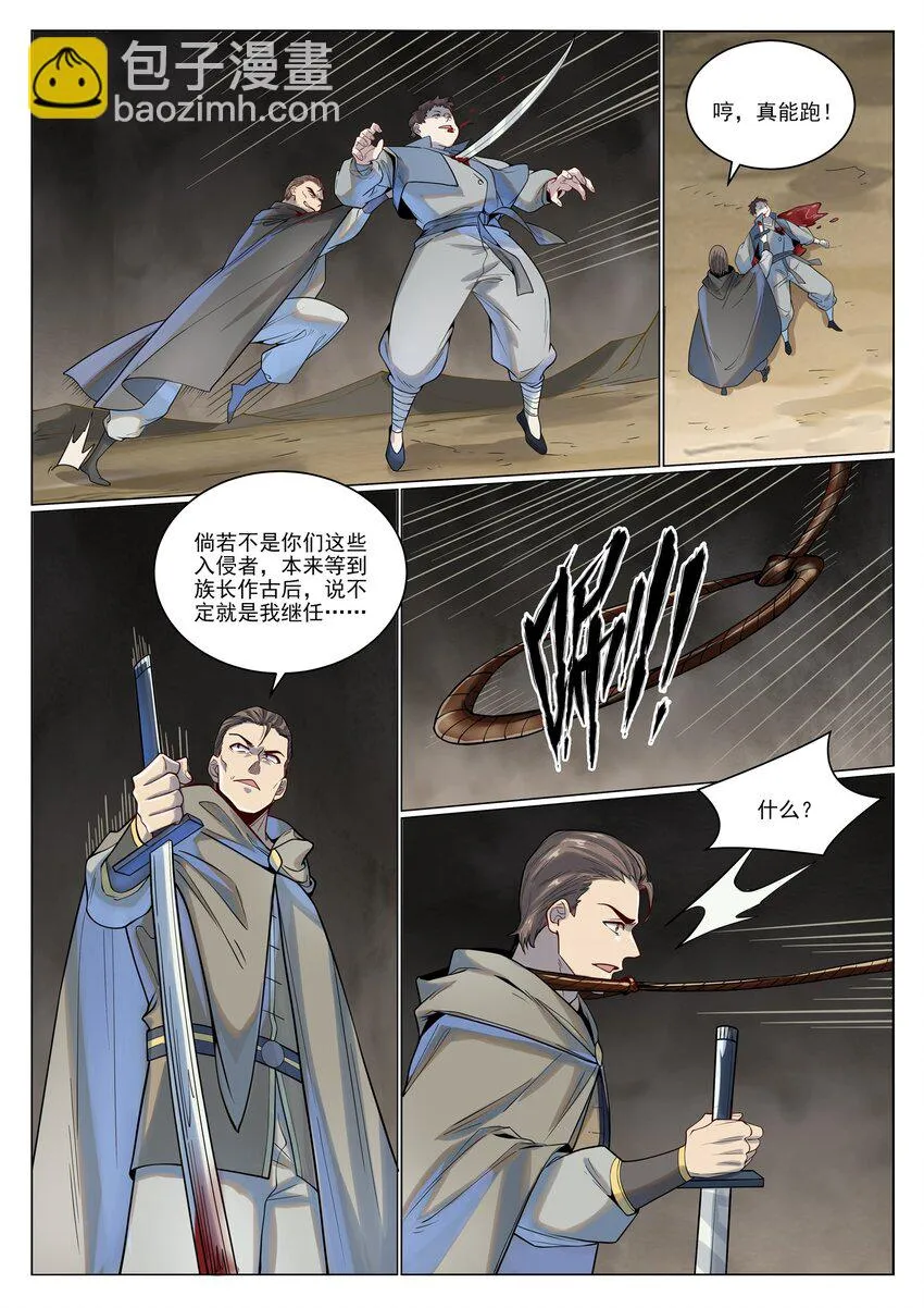 第1019话 最终使命 第15页