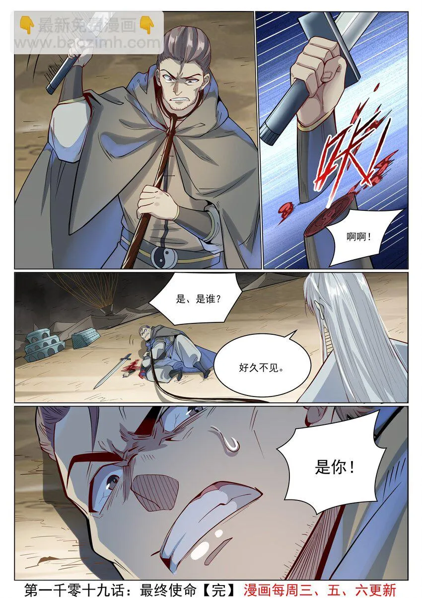 第1019话 最终使命 第16页