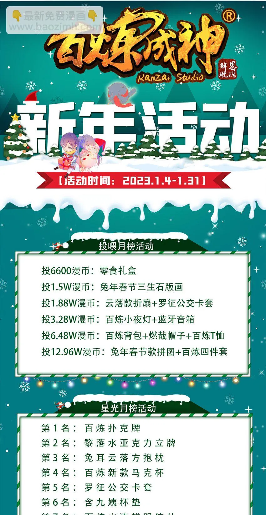 第1019话 最终使命 第17页