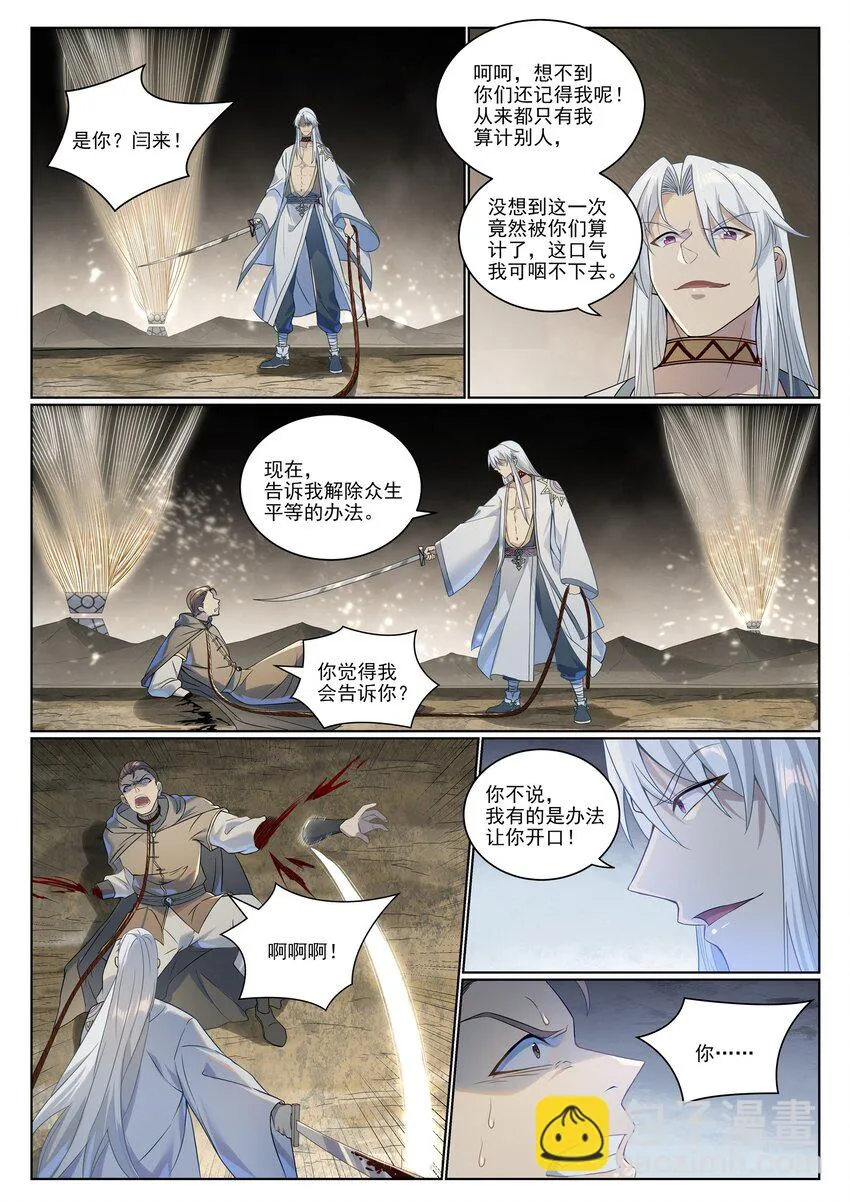 第1020话 人皇伏羲 第2页