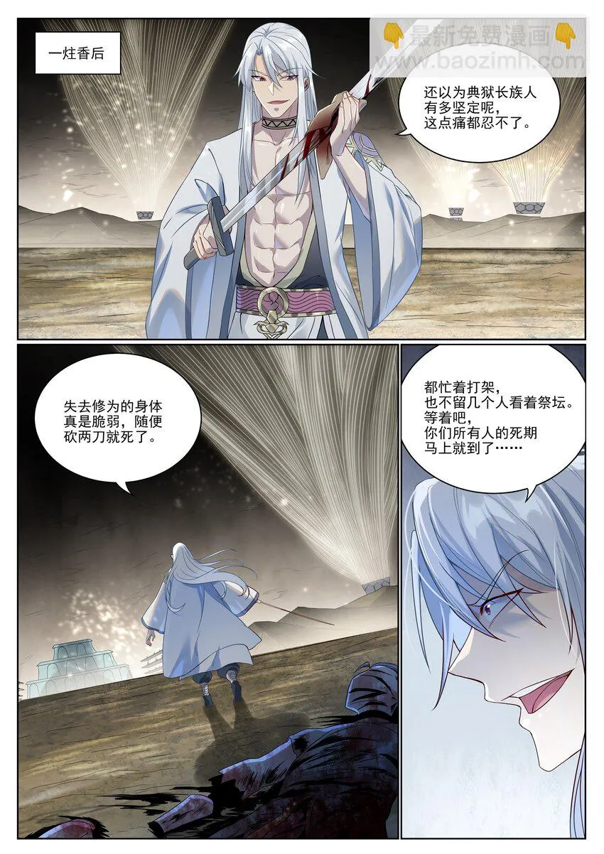 第1020话 人皇伏羲 第3页