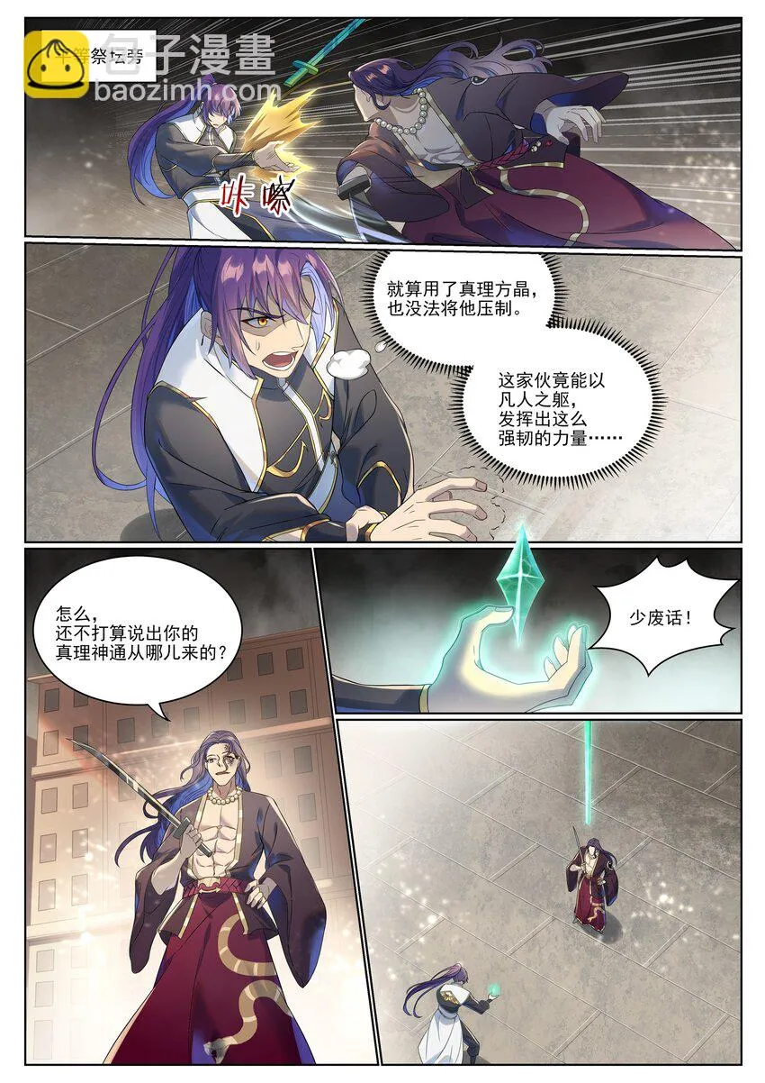 第1020话 人皇伏羲 第4页