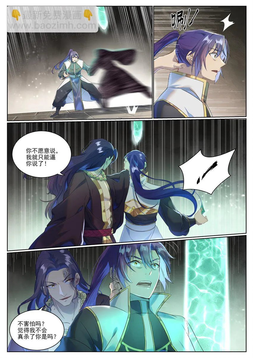 第1020话 人皇伏羲 第5页