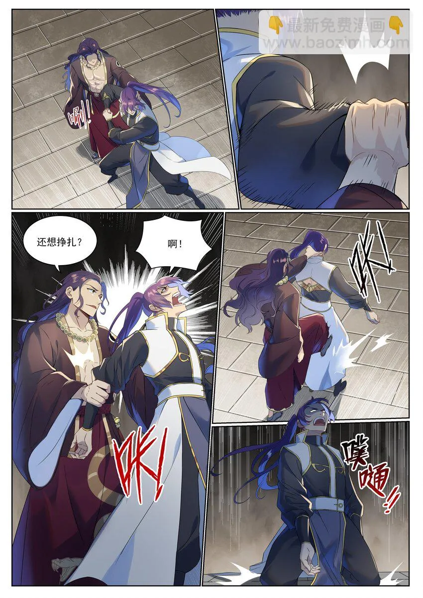 第1020话 人皇伏羲 第6页
