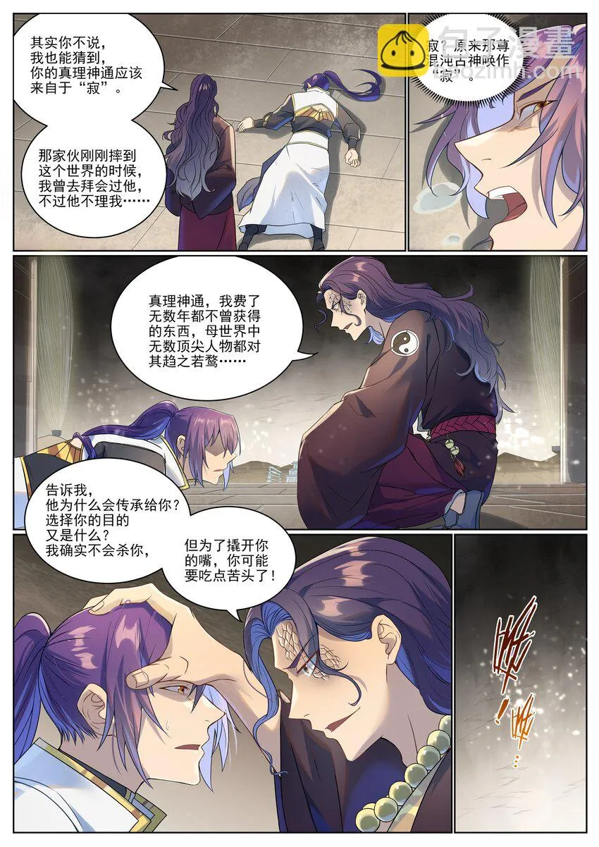 第1020话 人皇伏羲 第7页