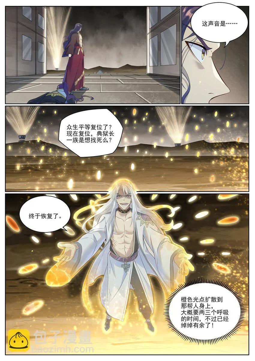 第1020话 人皇伏羲 第8页