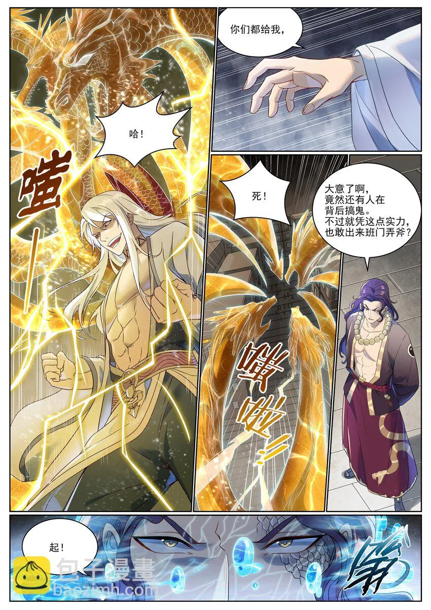 第1020话 人皇伏羲 第9页