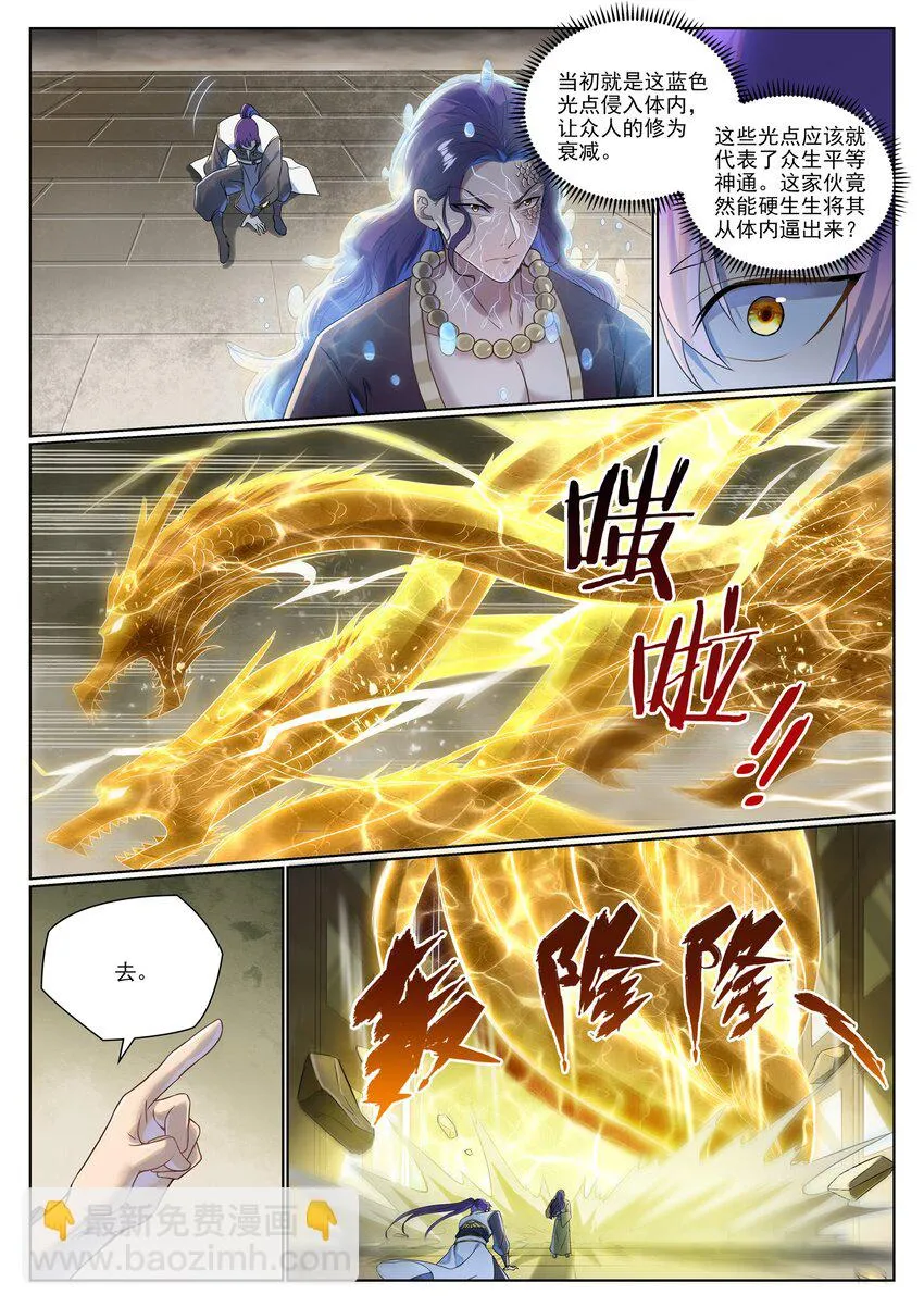 第1020话 人皇伏羲 第10页