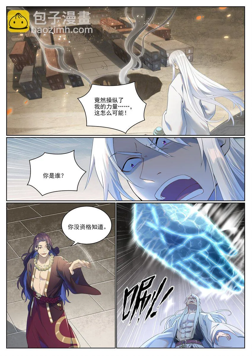 第1020话 人皇伏羲 第11页