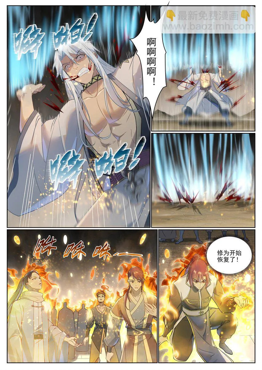 第1020话 人皇伏羲 第12页