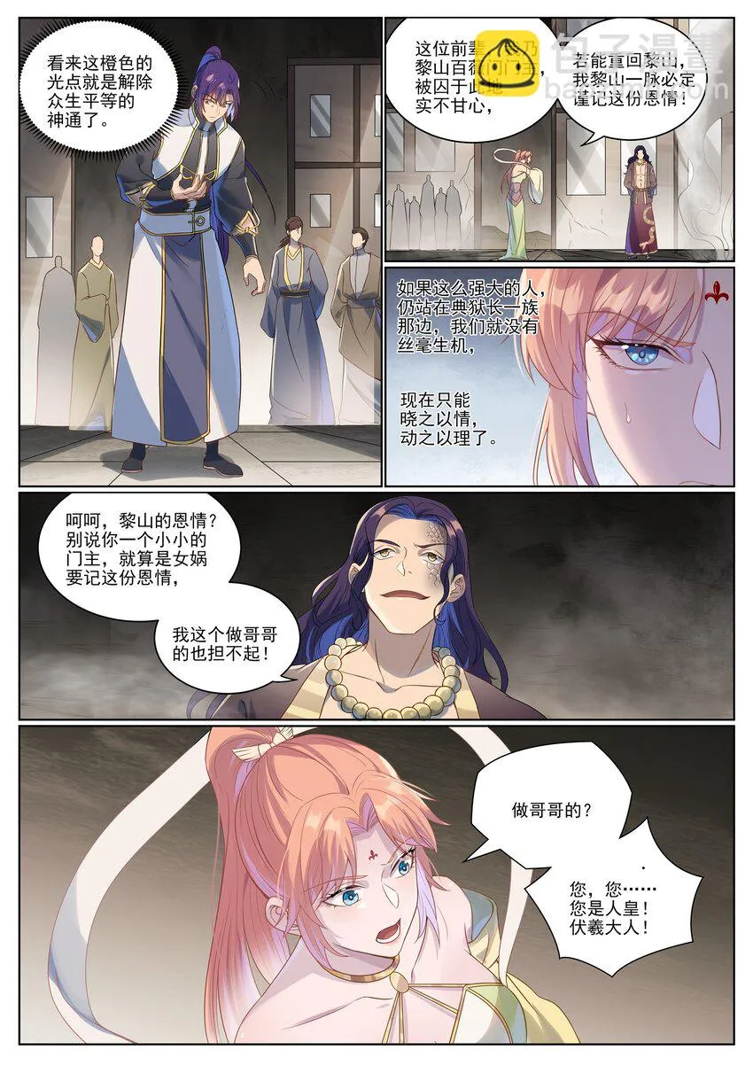 第1020话 人皇伏羲 第13页