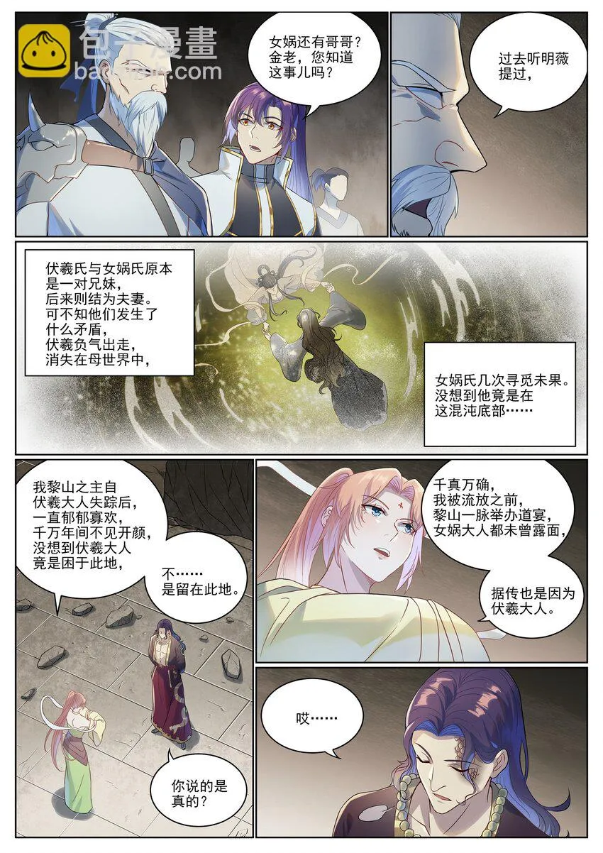 第1020话 人皇伏羲 第14页