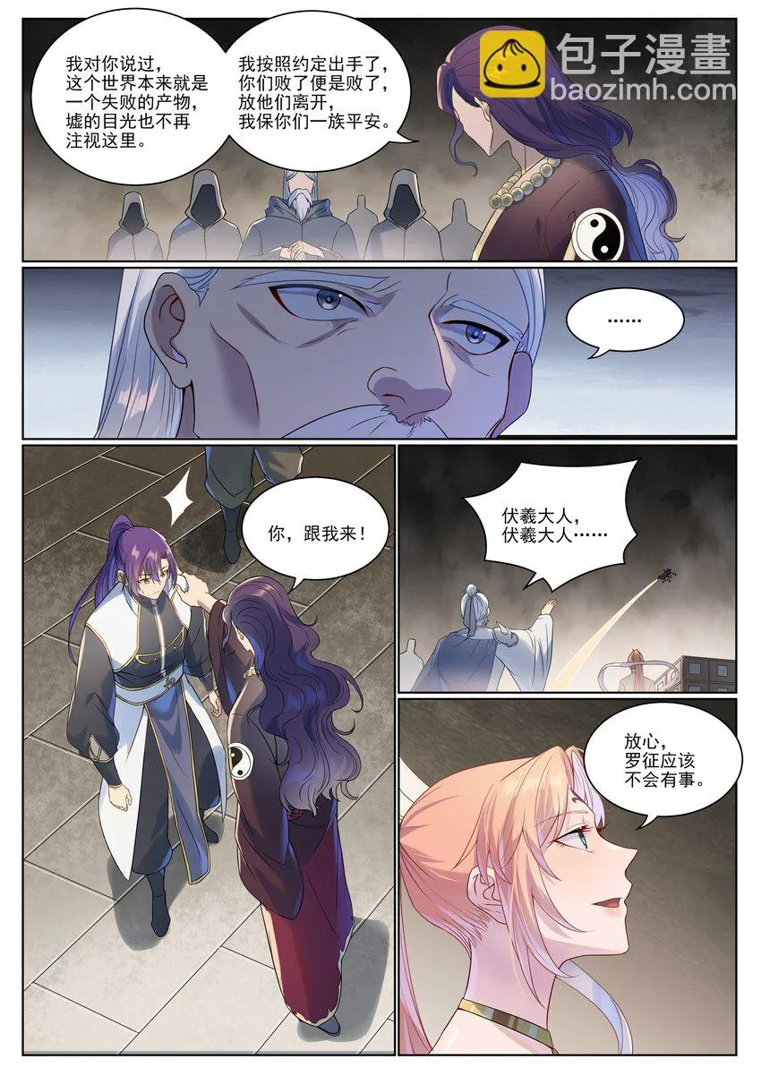 第1020话 人皇伏羲 第15页