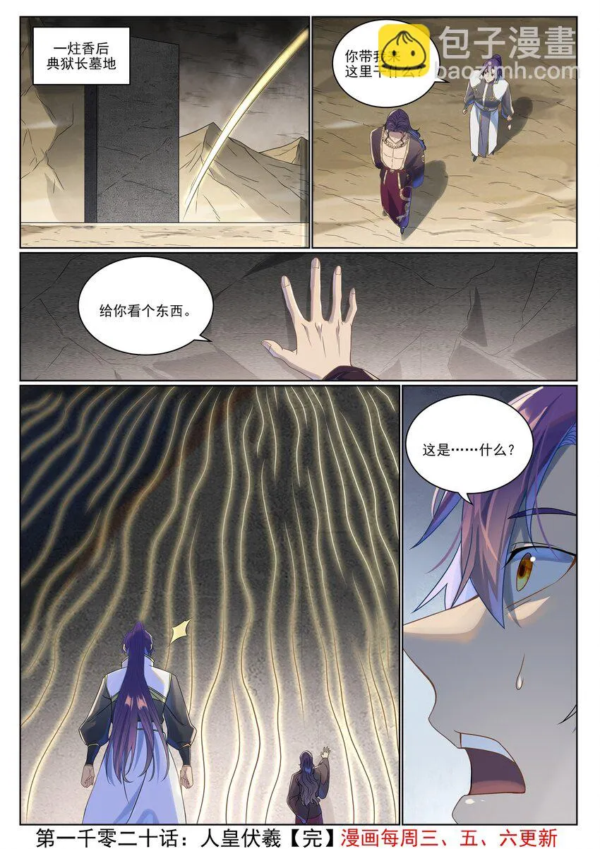 第1020话 人皇伏羲 第16页