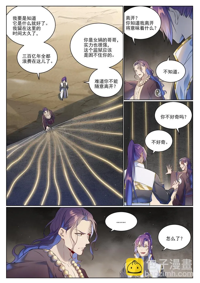 第1021话 虚无归一 第2页