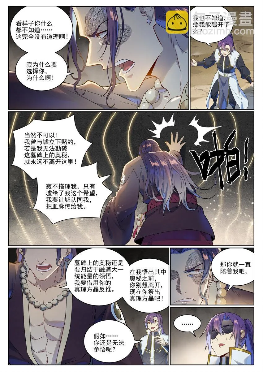 第1021话 虚无归一 第3页