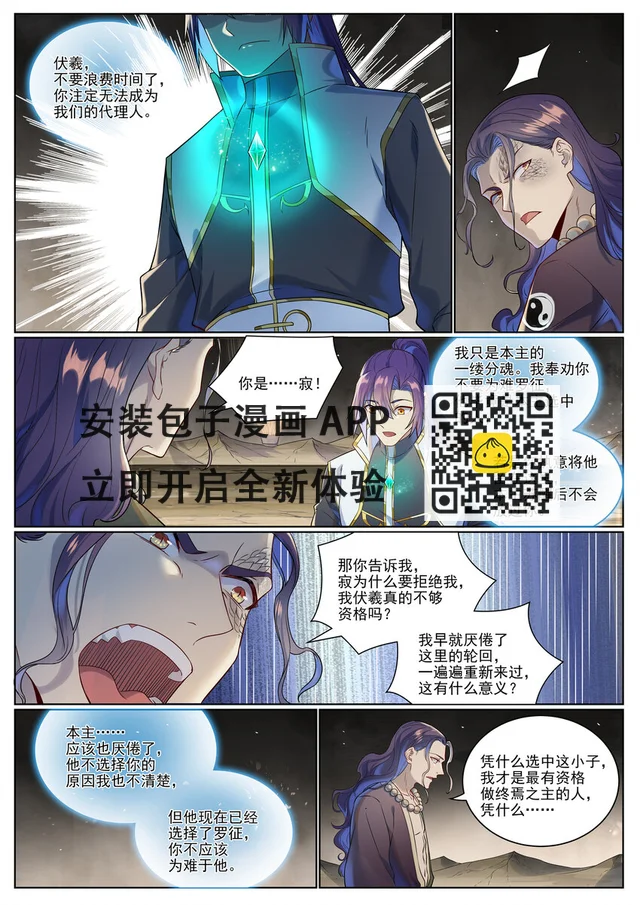 第1021话 虚无归一 第4页