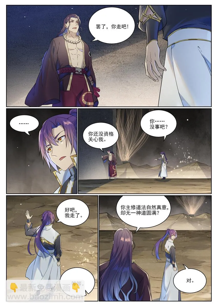 第1021话 虚无归一 第5页