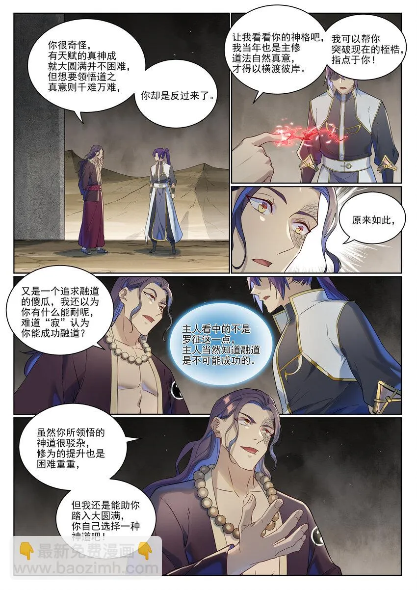 第1021话 虚无归一 第6页