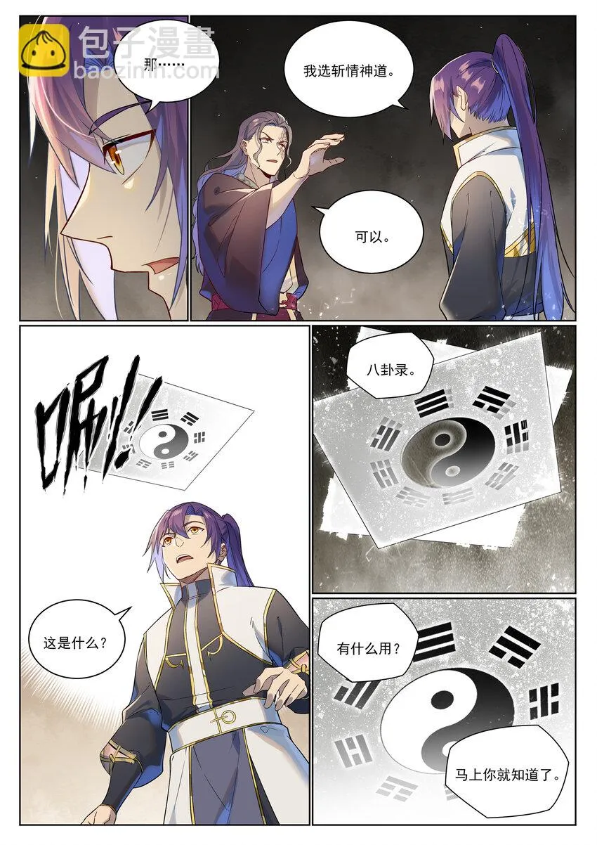 第1021话 虚无归一 第7页
