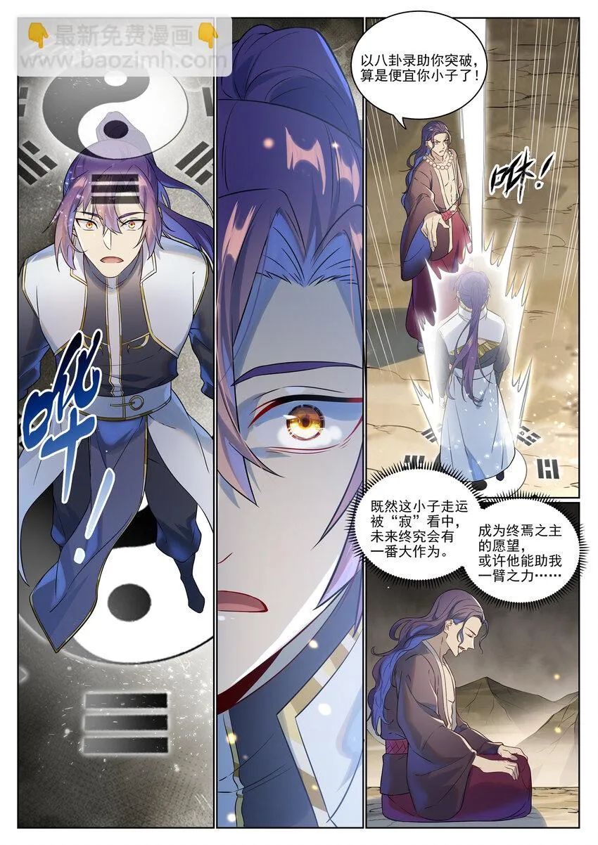 第1021话 虚无归一 第8页