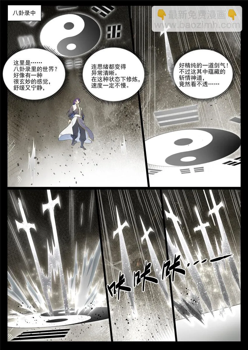 第1021话 虚无归一 第9页