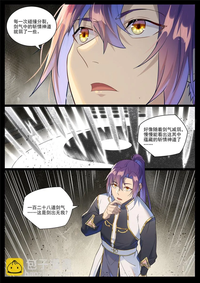 第1021话 虚无归一 第10页