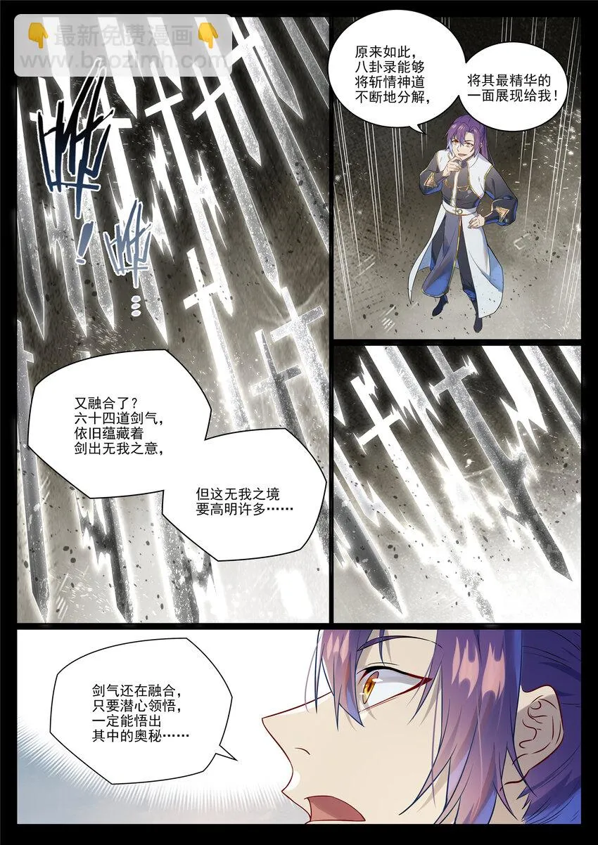 第1021话 虚无归一 第11页