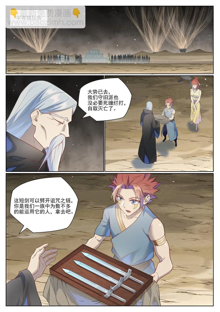 第1021话 虚无归一 第12页