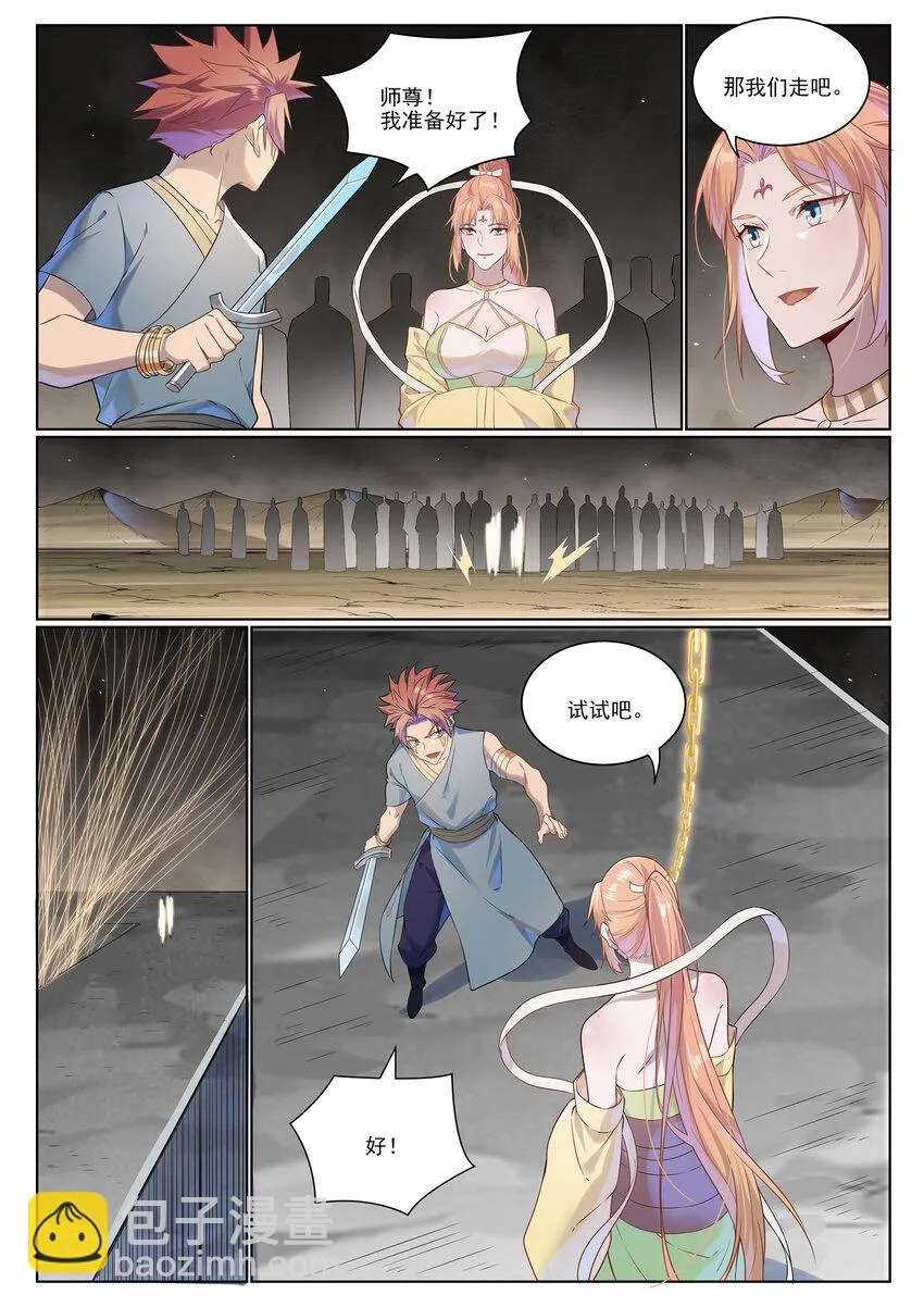 第1021话 虚无归一 第13页