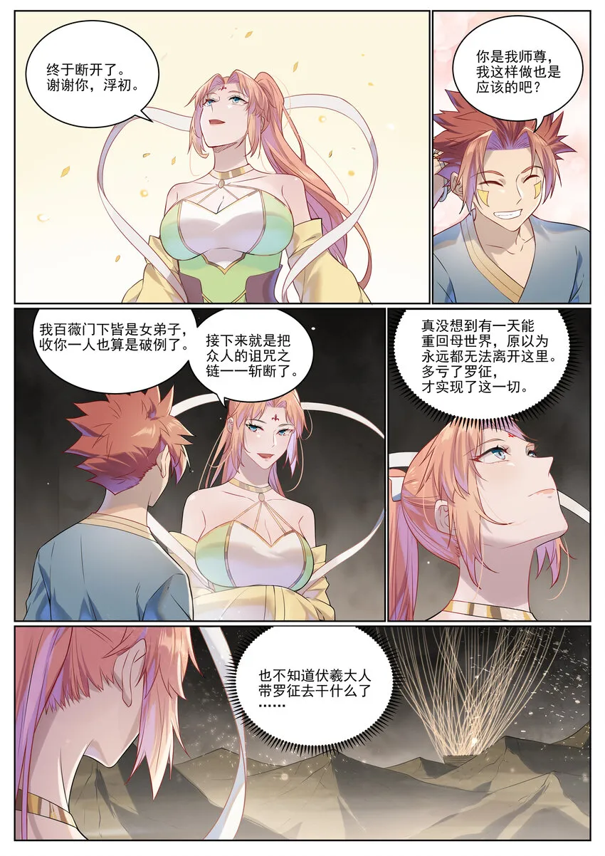 第1021话 虚无归一 第15页