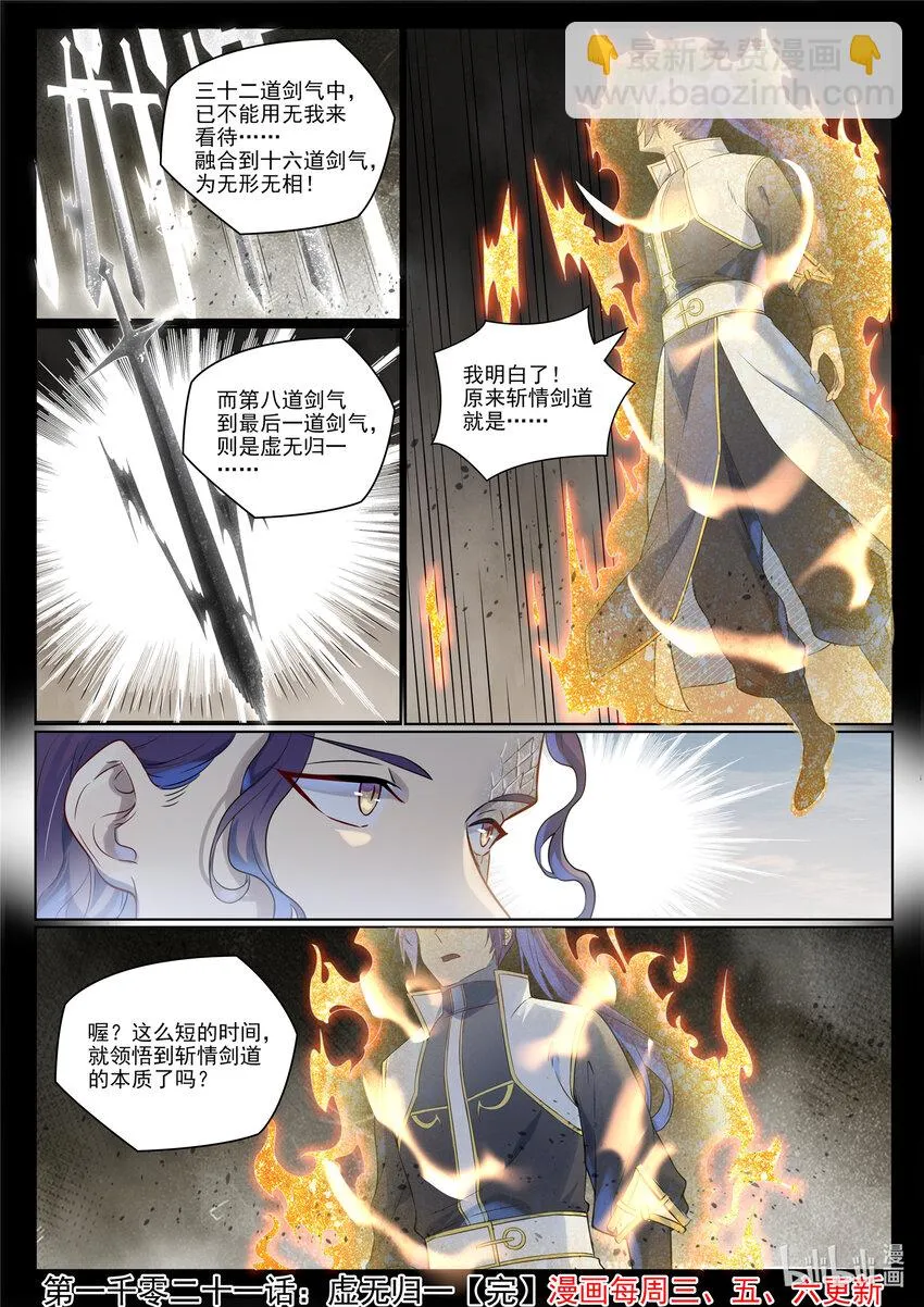 第1021话 虚无归一 第16页