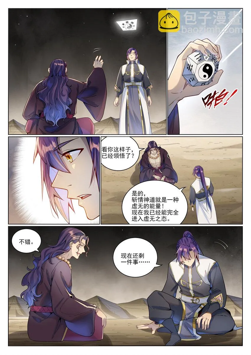 第1022话 突破圆满 第3页