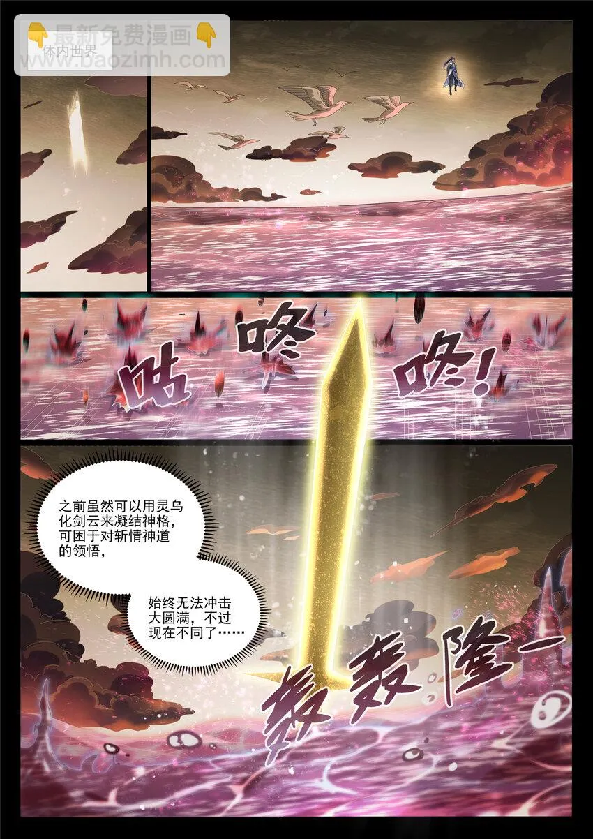 第1022话 突破圆满 第4页