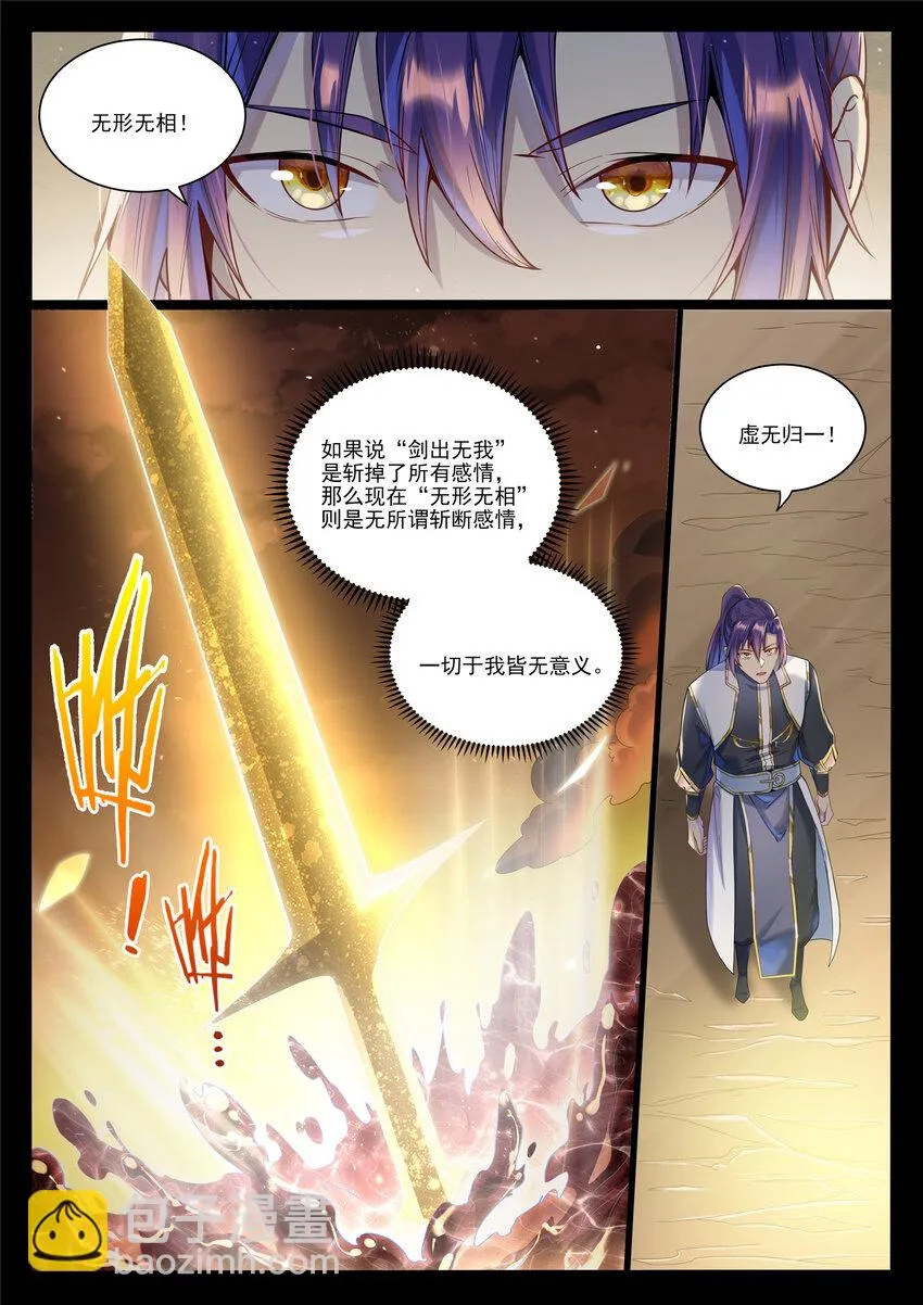 第1022话 突破圆满 第5页