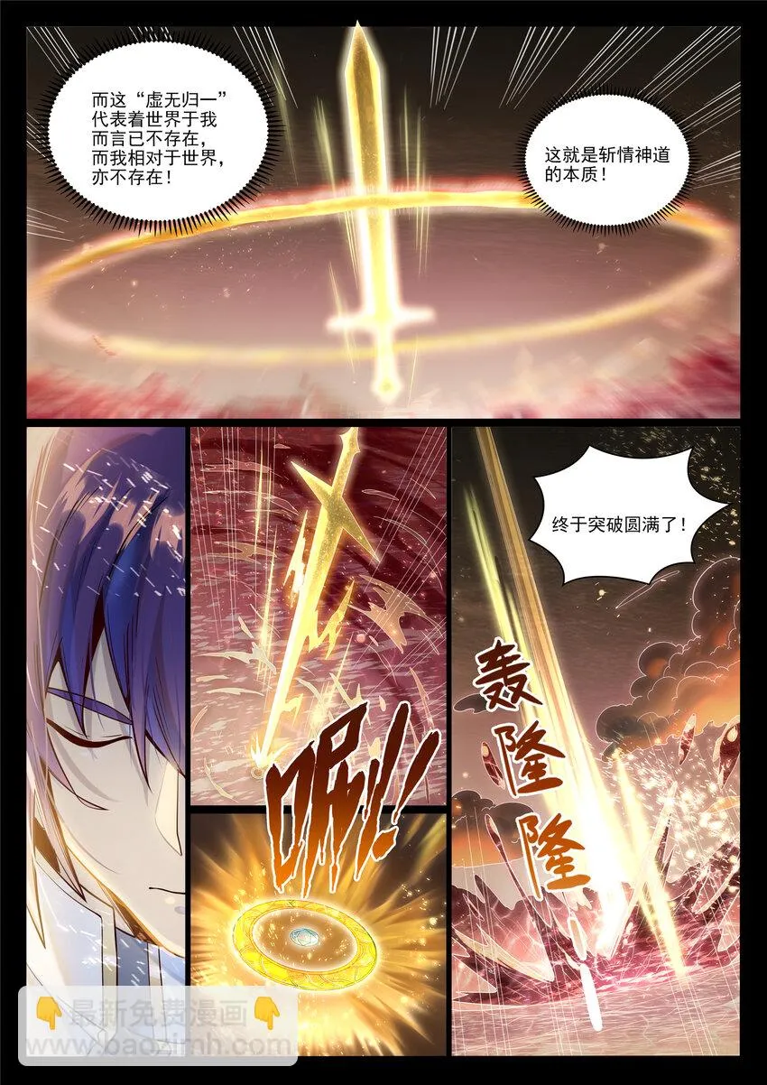 第1022话 突破圆满 第6页