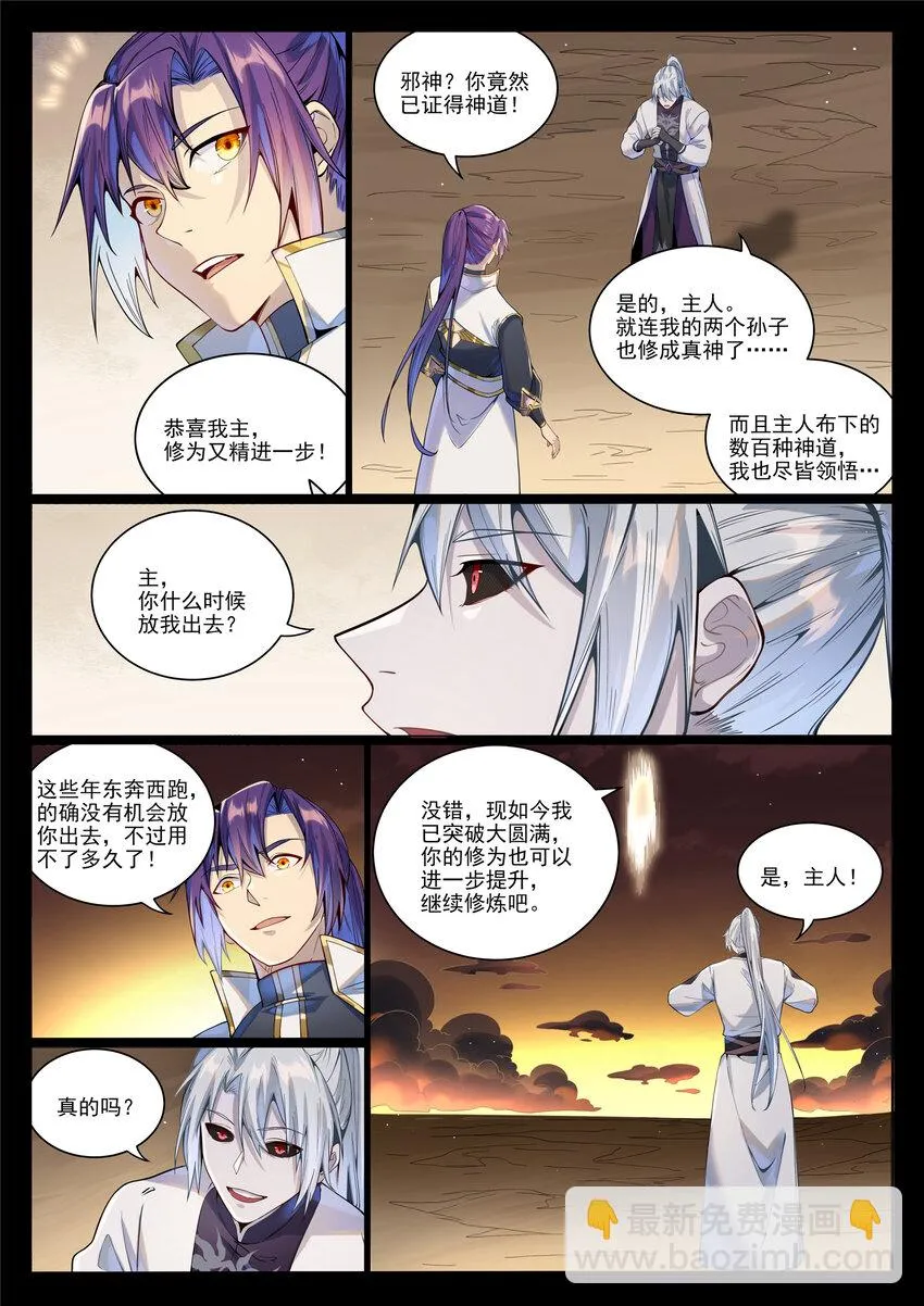 第1022话 突破圆满 第7页
